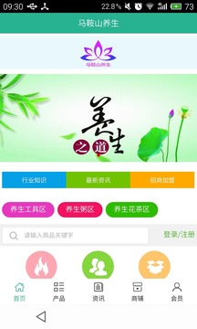 马鞍山养生截图2