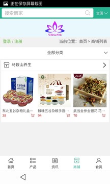 马鞍山养生截图4