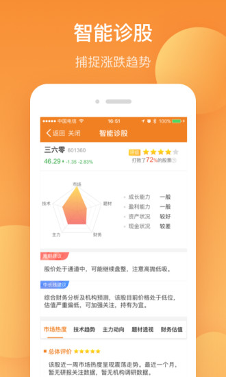 操盘大师截图4