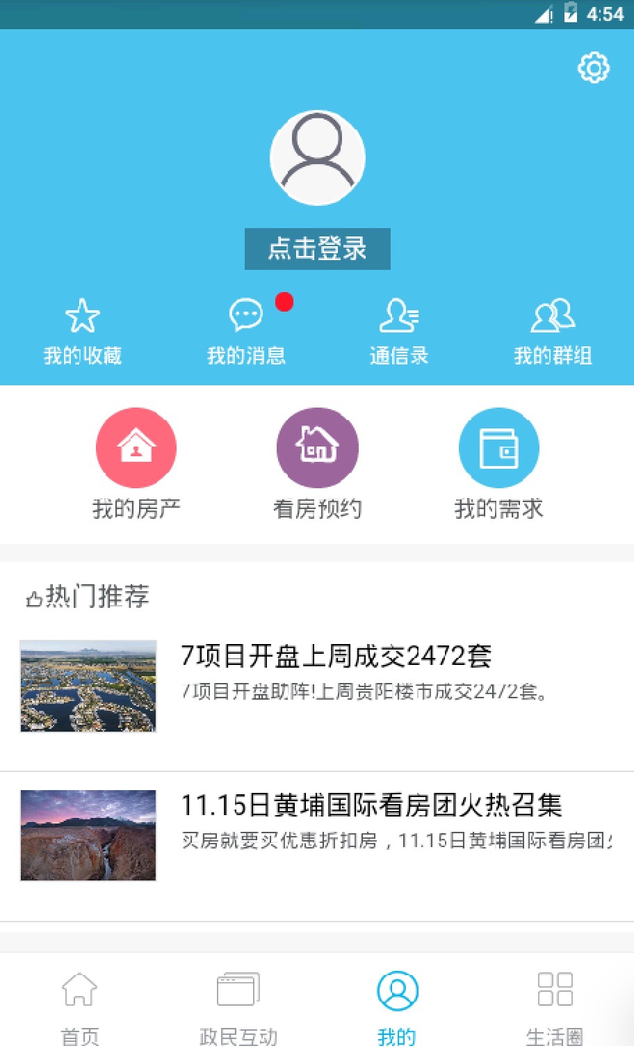 黔房通截图2