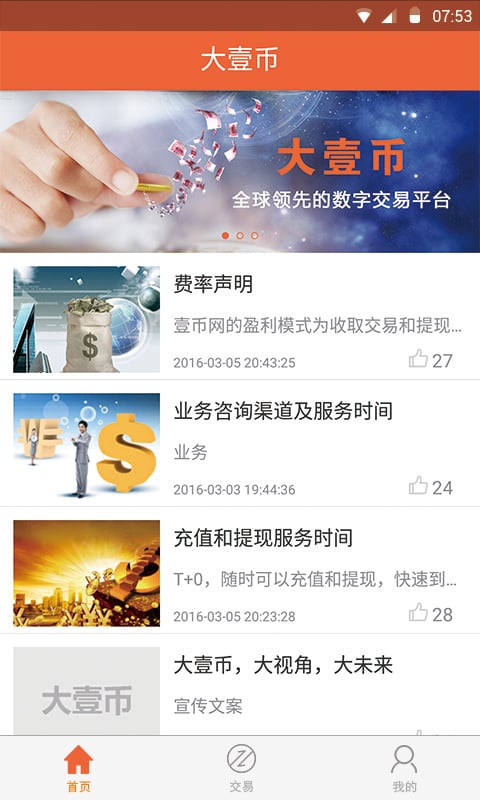 大壹币app截图3