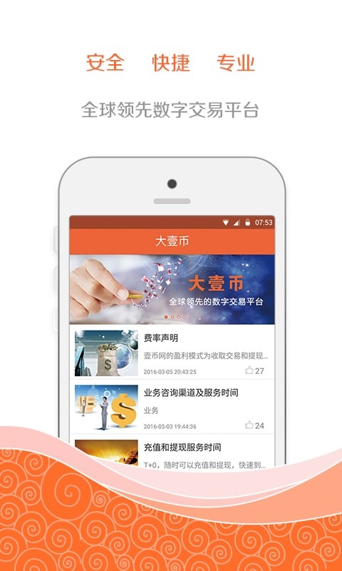 大壹币app截图4