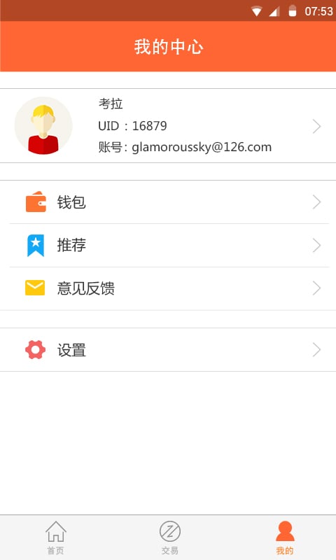 大壹币app截图1