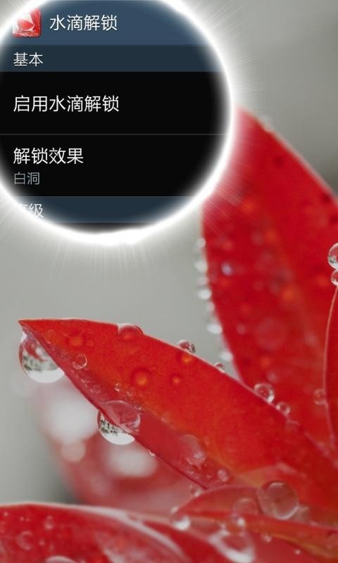 lg水滴解锁截图4