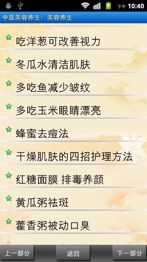 中医美容养生截图2