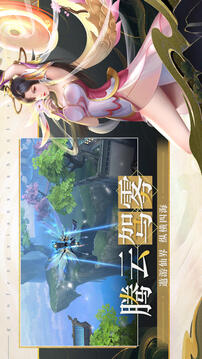万世仙缘截图4