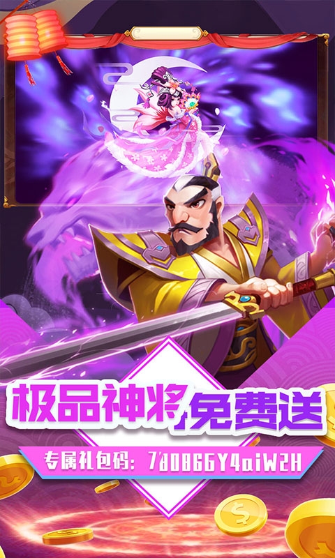 三国擒雄变态版截图1