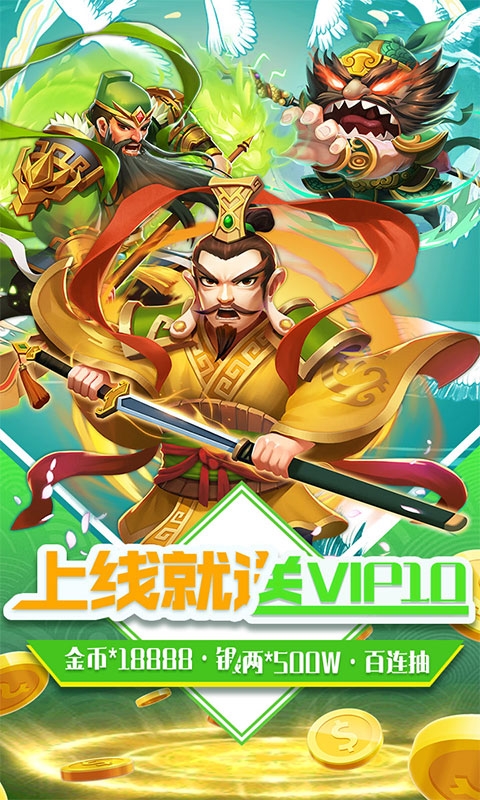 三国擒雄变态版截图4