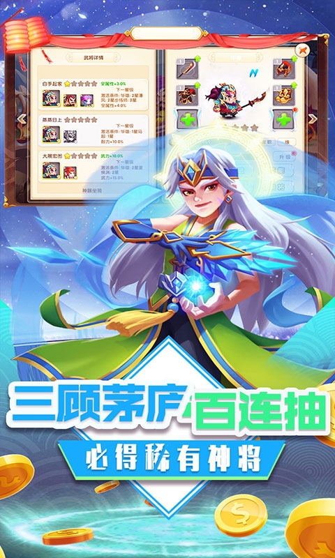三国擒雄变态版截图2