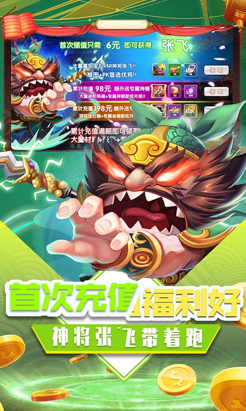 三国擒雄变态版截图3
