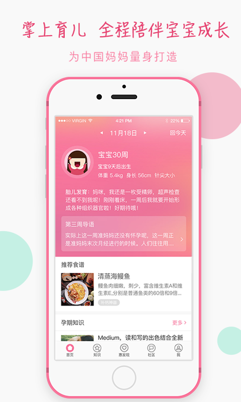 宝妈食谱截图3