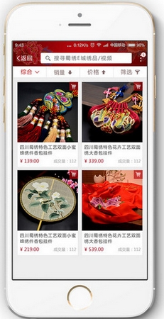 蜀绣e城app截图1