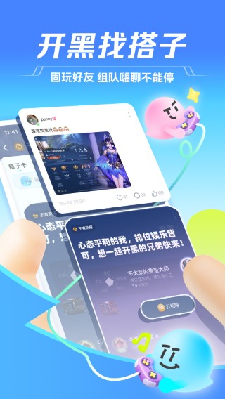 tt语音旧版本截图3