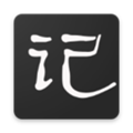 简记日记