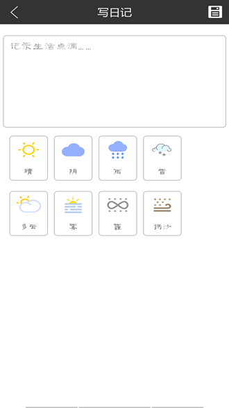 简记日记截图1