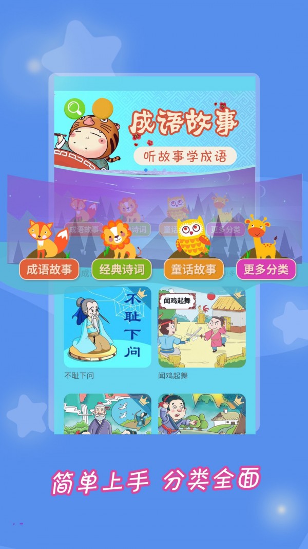 经典成语故事大全截图3