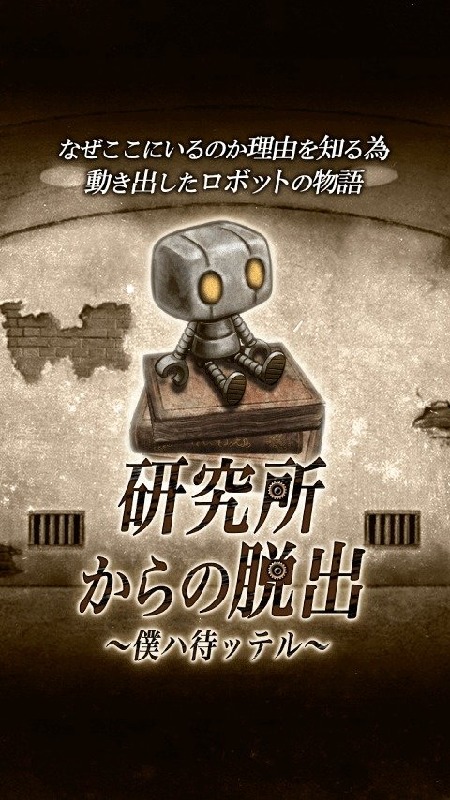 从研究所脱出截图3