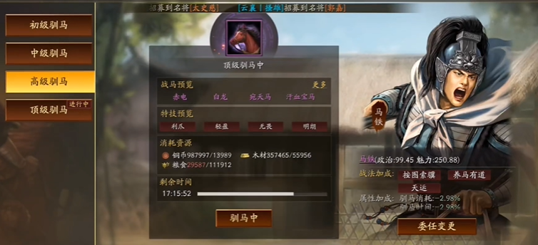 三国志战略版驯马需要什么属性