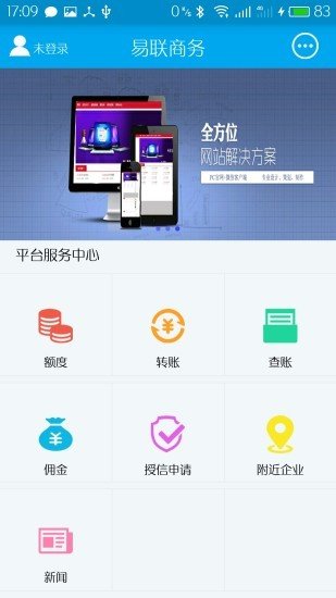 易联商务截图3