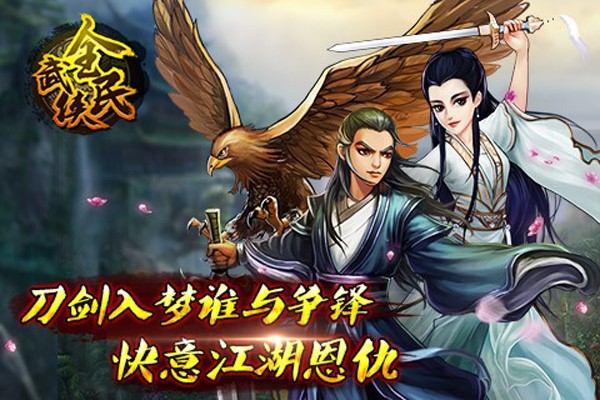 全民武侠九游版截图2