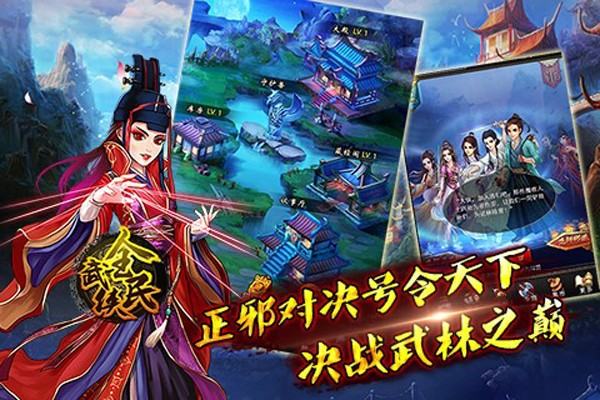 全民武侠九游版截图3