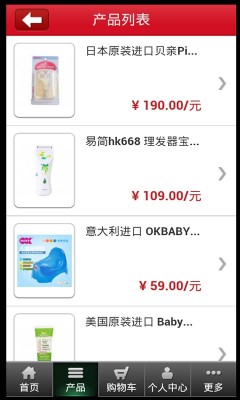 进口日用品商城截图4