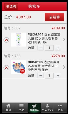 进口日用品商城截图1