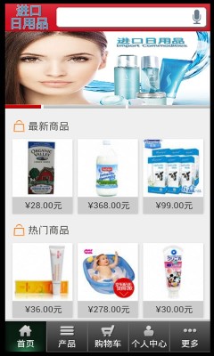 进口日用品商城截图2