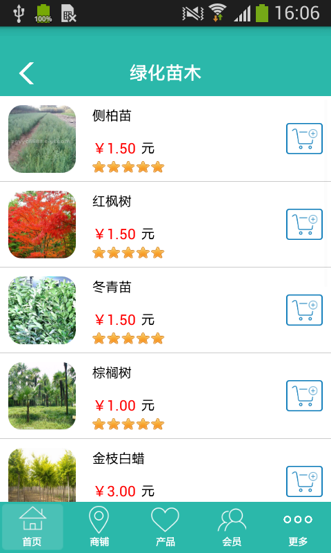 成都花木网截图2