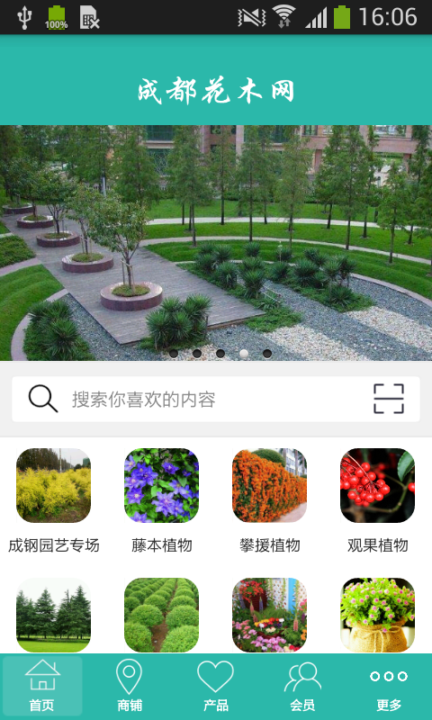 成都花木网截图3