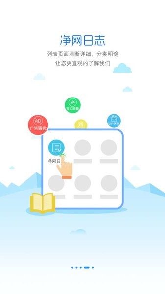 净网大师去广告版截图1
