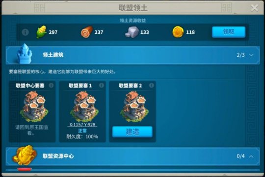 万国觉醒联盟领土怎么建设