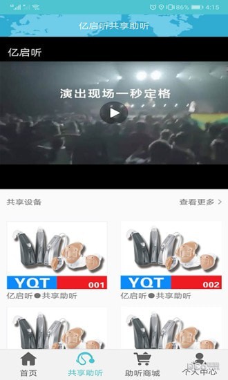 亿启听共享助听器截图1