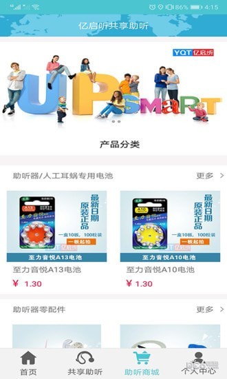 亿启听共享助听器截图2