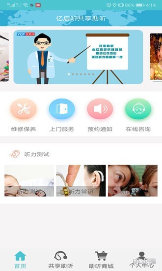 亿启听共享助听器截图3