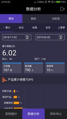 我是教练截图2