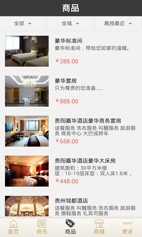 贵州酒店网截图3