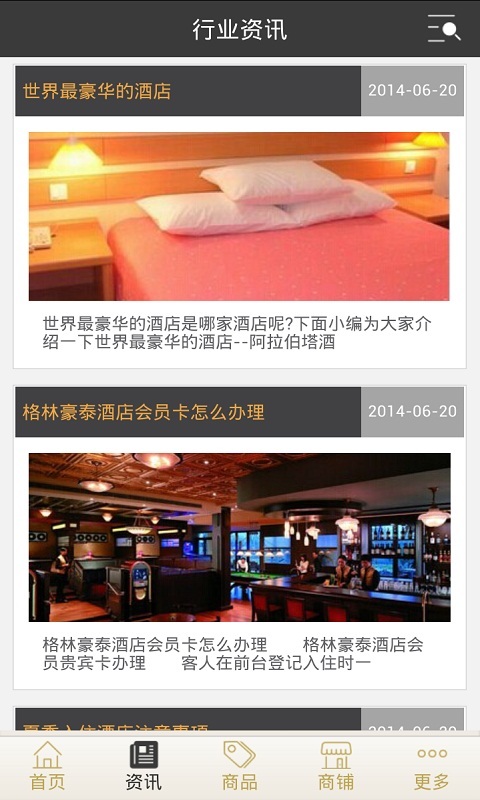 贵州酒店网截图1