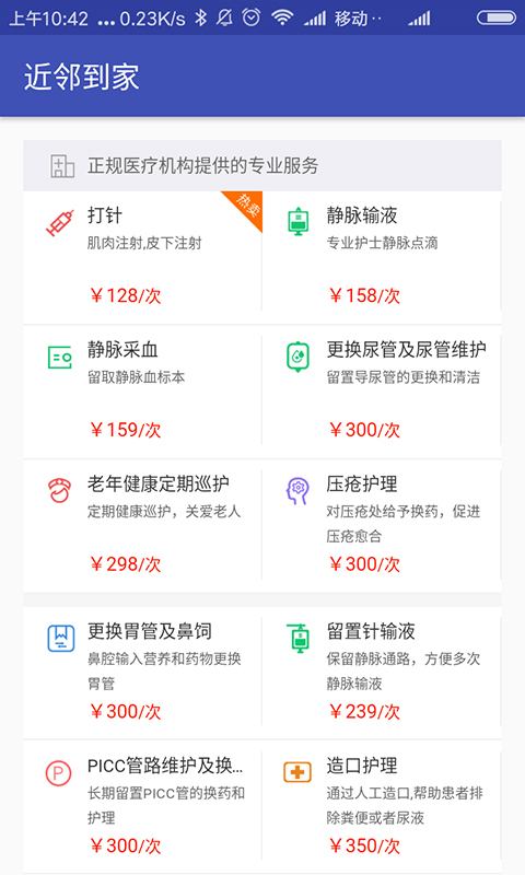 近邻医生截图1