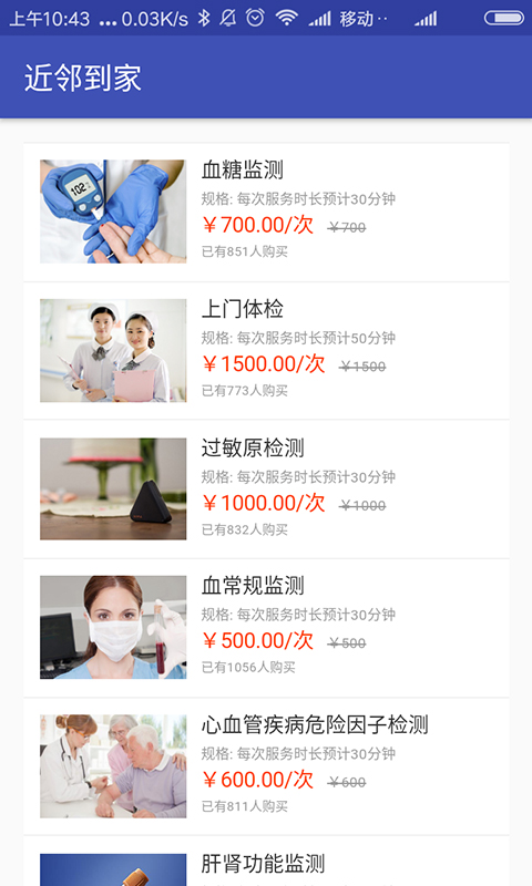 近邻医生截图2
