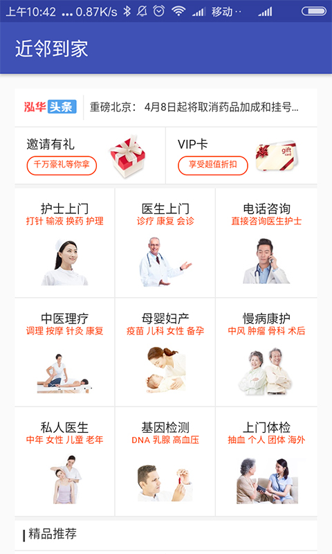 近邻医生截图3