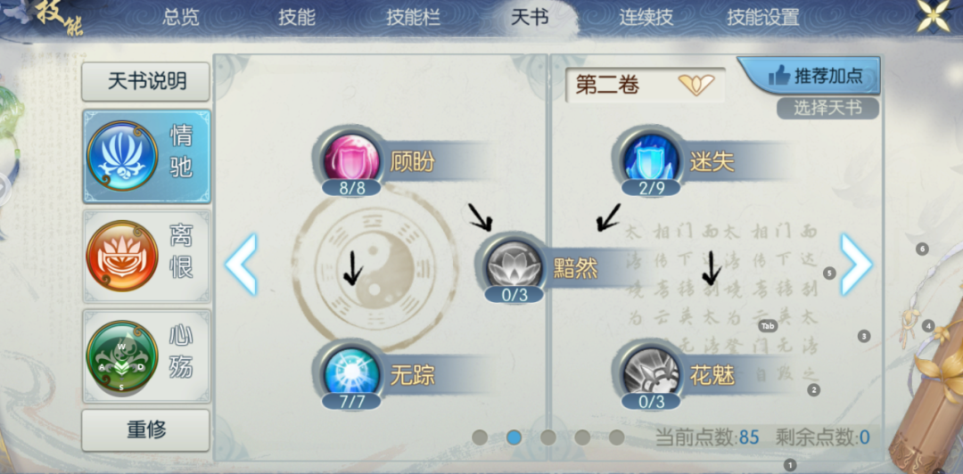 诛仙手游合欢技能如何排列