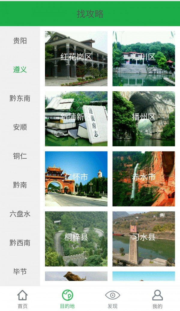 多彩贵州游截图2