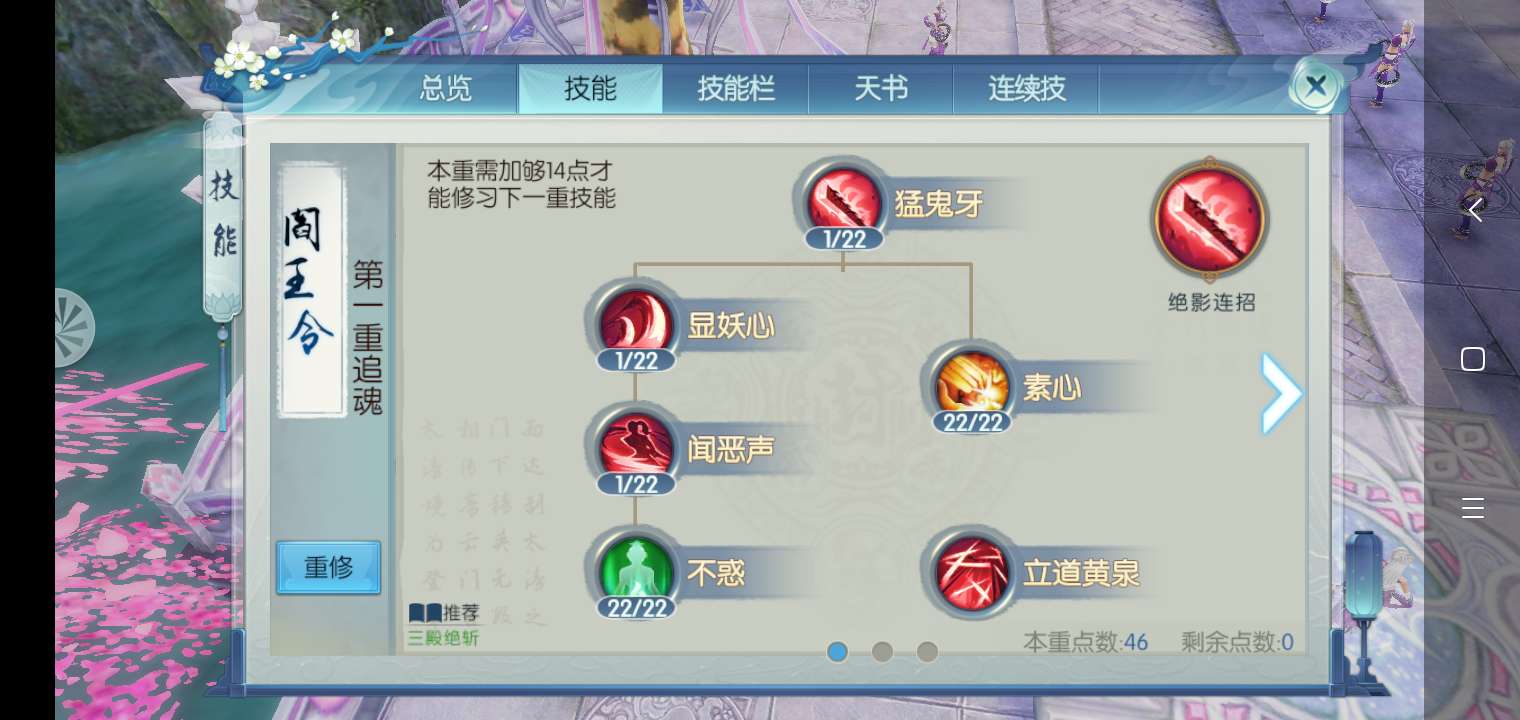 诛仙手游绝影连续技能如何搭配