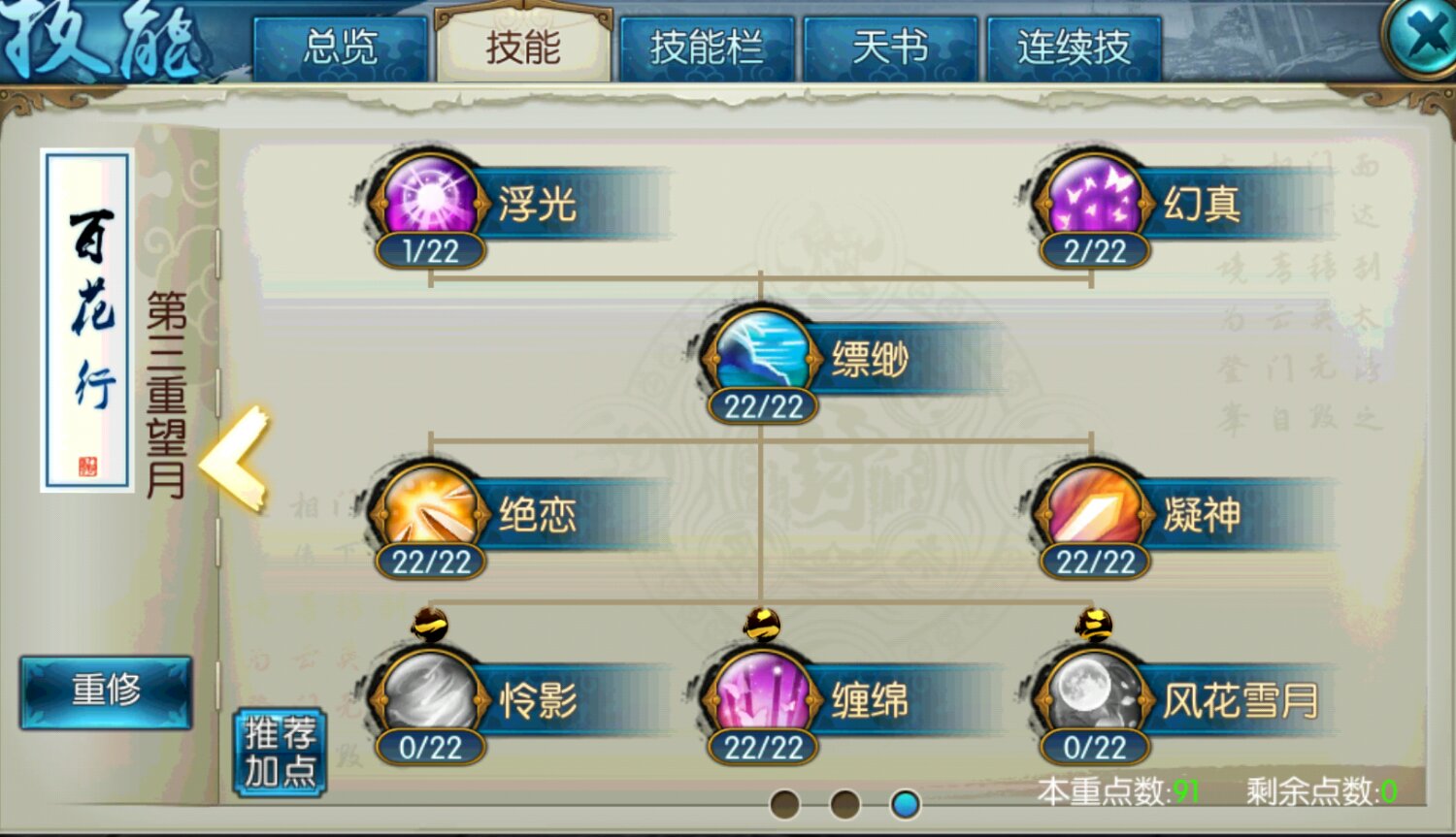 诛仙手游怜影缠绵合欢技能如何加点
