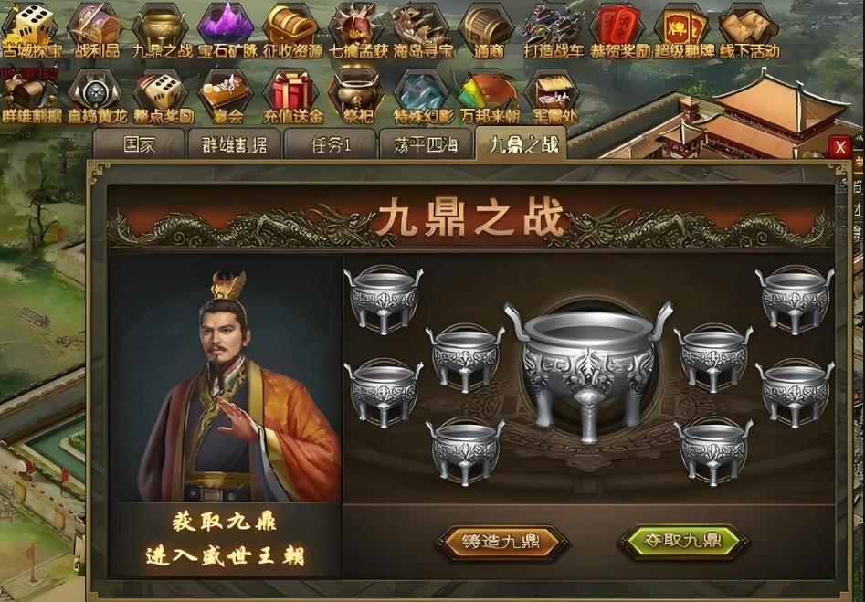 攻城掠地铸造九鼎有什么奖励