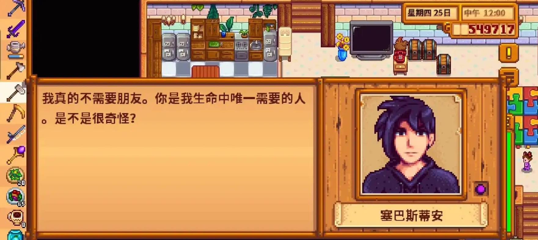 星露谷物语怎么找塞巴斯蒂安