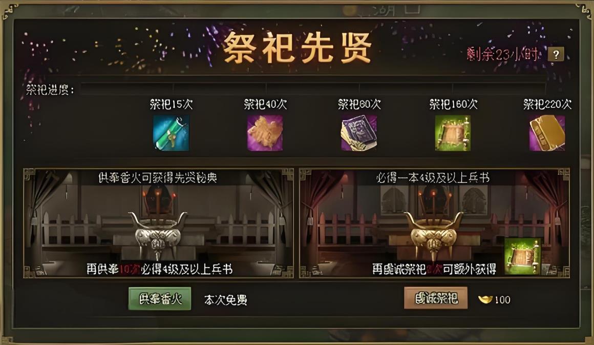 攻城掠地国战中祭祀怎么处理
