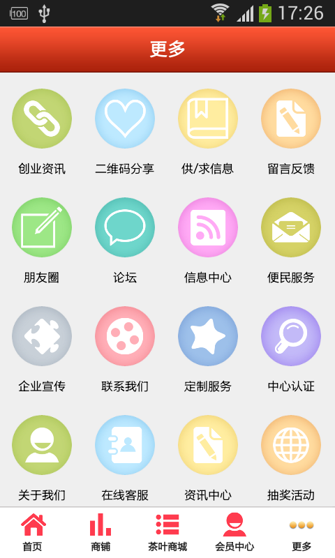 武夷岩茶截图2