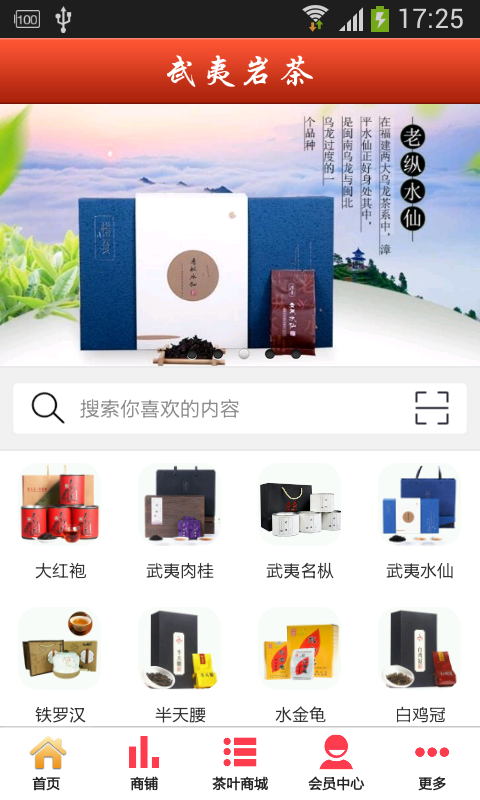 武夷岩茶截图3